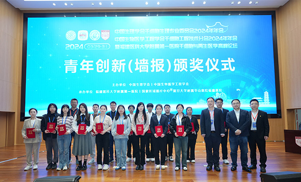 森西賽智助力中國生理學(xué)會干細(xì)胞生理專業(yè)委員會/中國生物醫(yī)學(xué)工程學(xué)會干細(xì)胞工程技術(shù)分會2024年年會青年創(chuàng)新（墻報(bào)）獎