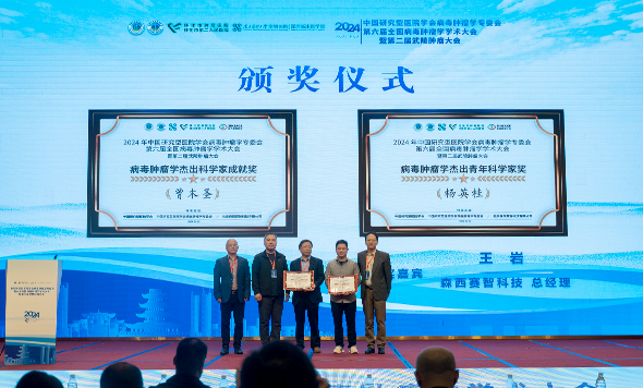 祝賀中山大學(xué)腫瘤防治中心曾木圣教授和南醫(yī)大深圳醫(yī)院楊英桂教授分別獲“病毒腫瘤學(xué)杰出科學(xué)家成就獎”和“病毒腫瘤學(xué)杰出青年科學(xué)家獎