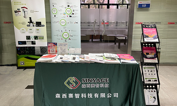 森西賽智科技參加第十期SSCB-CD Symposia