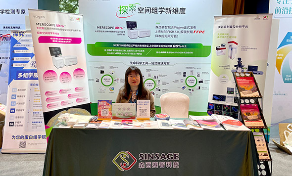 森西賽智科技參加2025中國衰老科學(xué)大會暨國際衰老生物學(xué)大會